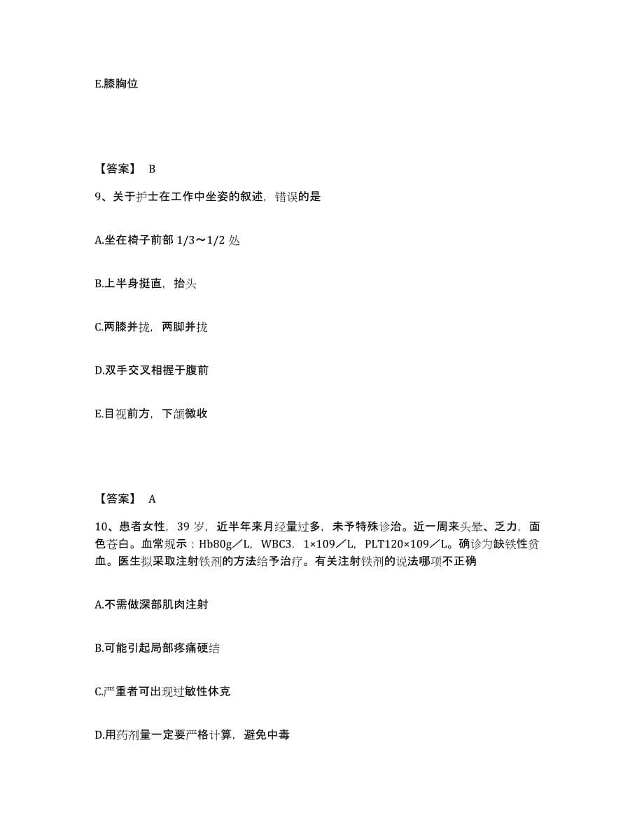 2022-2023年度广东省阳江市阳东县执业护士资格考试考试题库_第5页