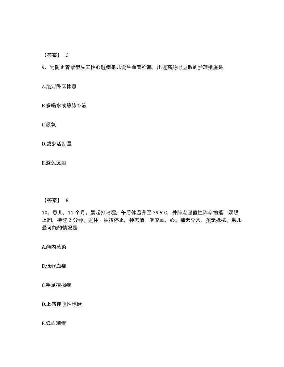 2022-2023年度广东省茂名市电白县执业护士资格考试题库附答案（典型题）_第5页