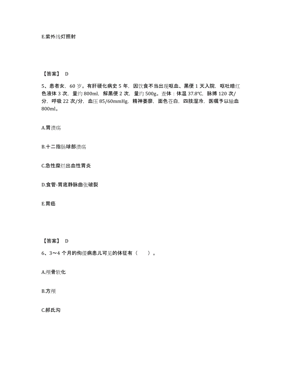 备考2023湖北省孝感市云梦县执业护士资格考试考前冲刺模拟试卷A卷含答案_第3页