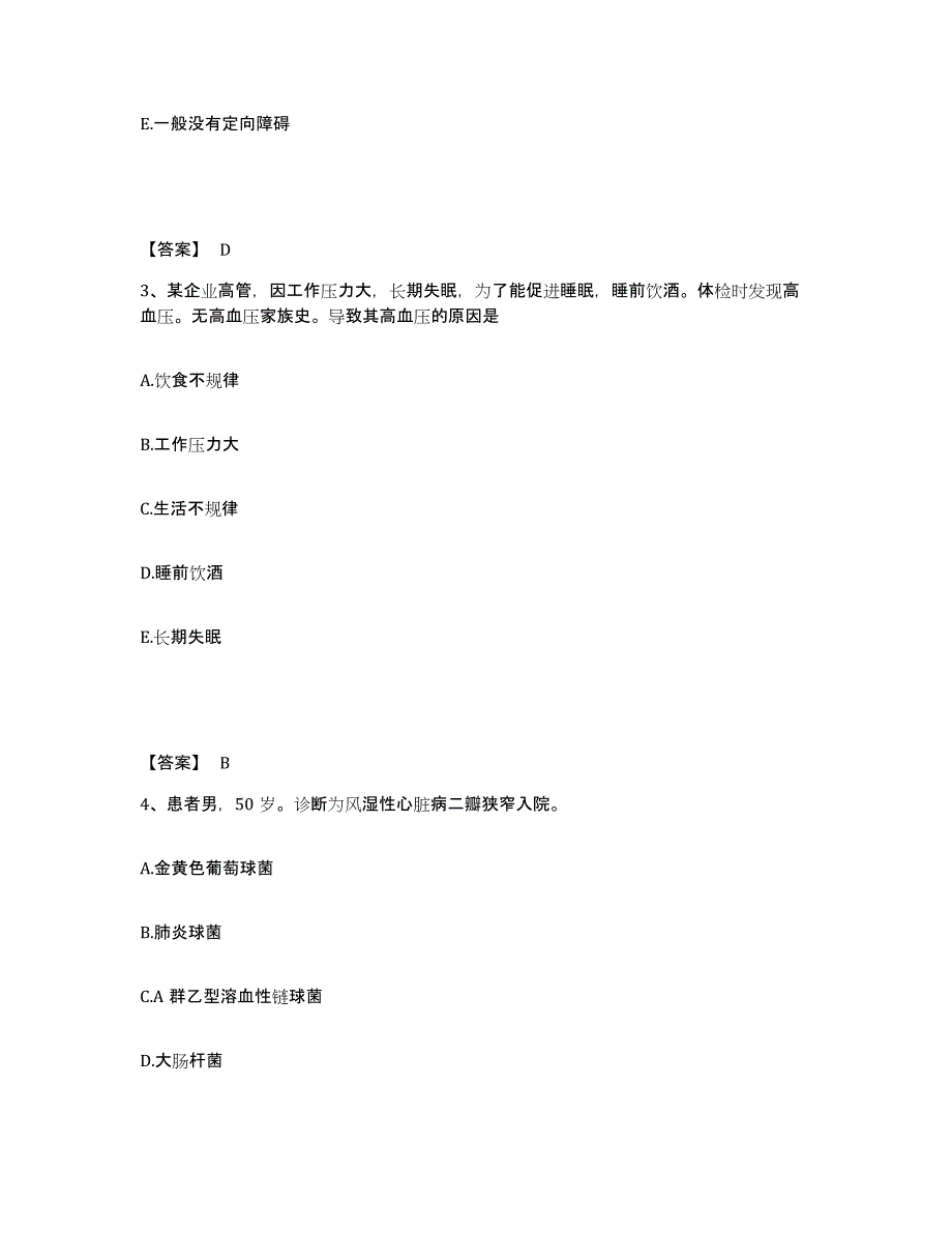 备考2023浙江省衢州市柯城区执业护士资格考试全真模拟考试试卷A卷含答案_第2页