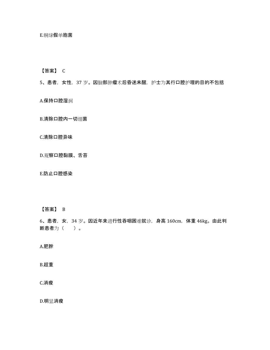 备考2023浙江省衢州市柯城区执业护士资格考试全真模拟考试试卷A卷含答案_第3页