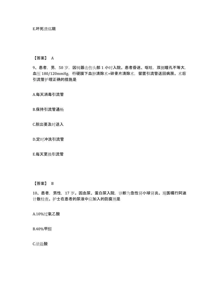 备考2023浙江省绍兴市嵊州市执业护士资格考试能力测试试卷B卷附答案_第5页