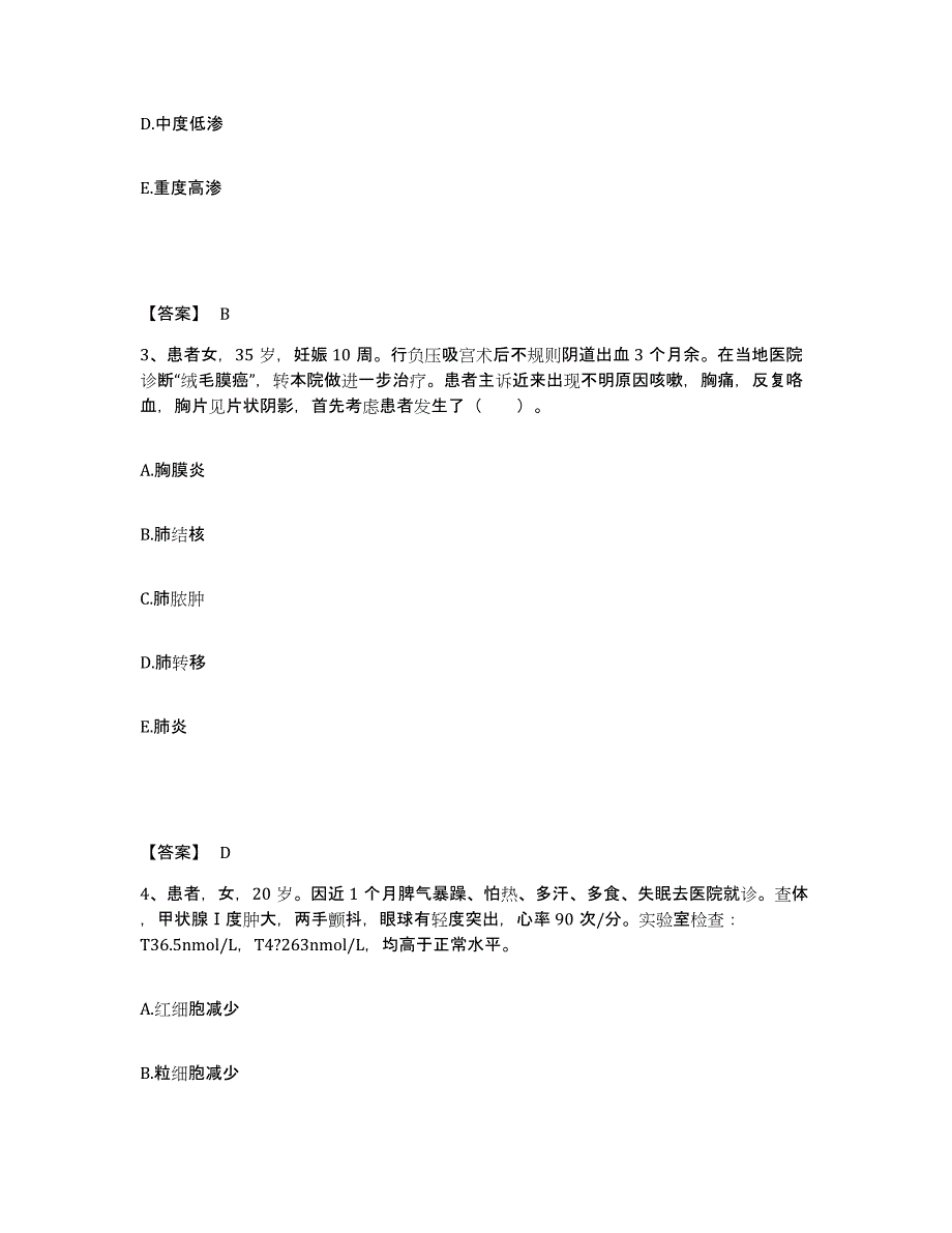 备考2023浙江省杭州市西湖区执业护士资格考试模拟预测参考题库及答案_第2页