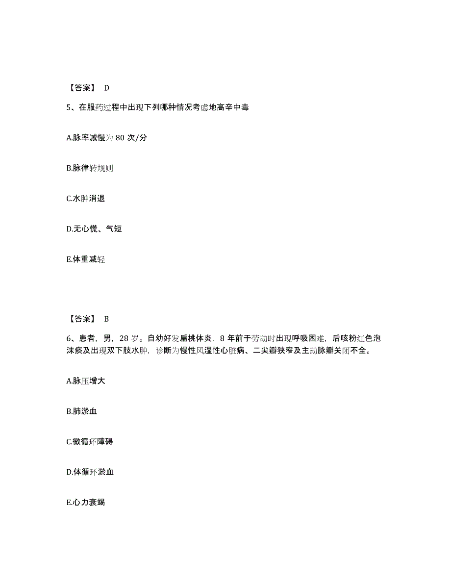 2022-2023年度江西省抚州市宜黄县执业护士资格考试考前冲刺模拟试卷B卷含答案_第3页