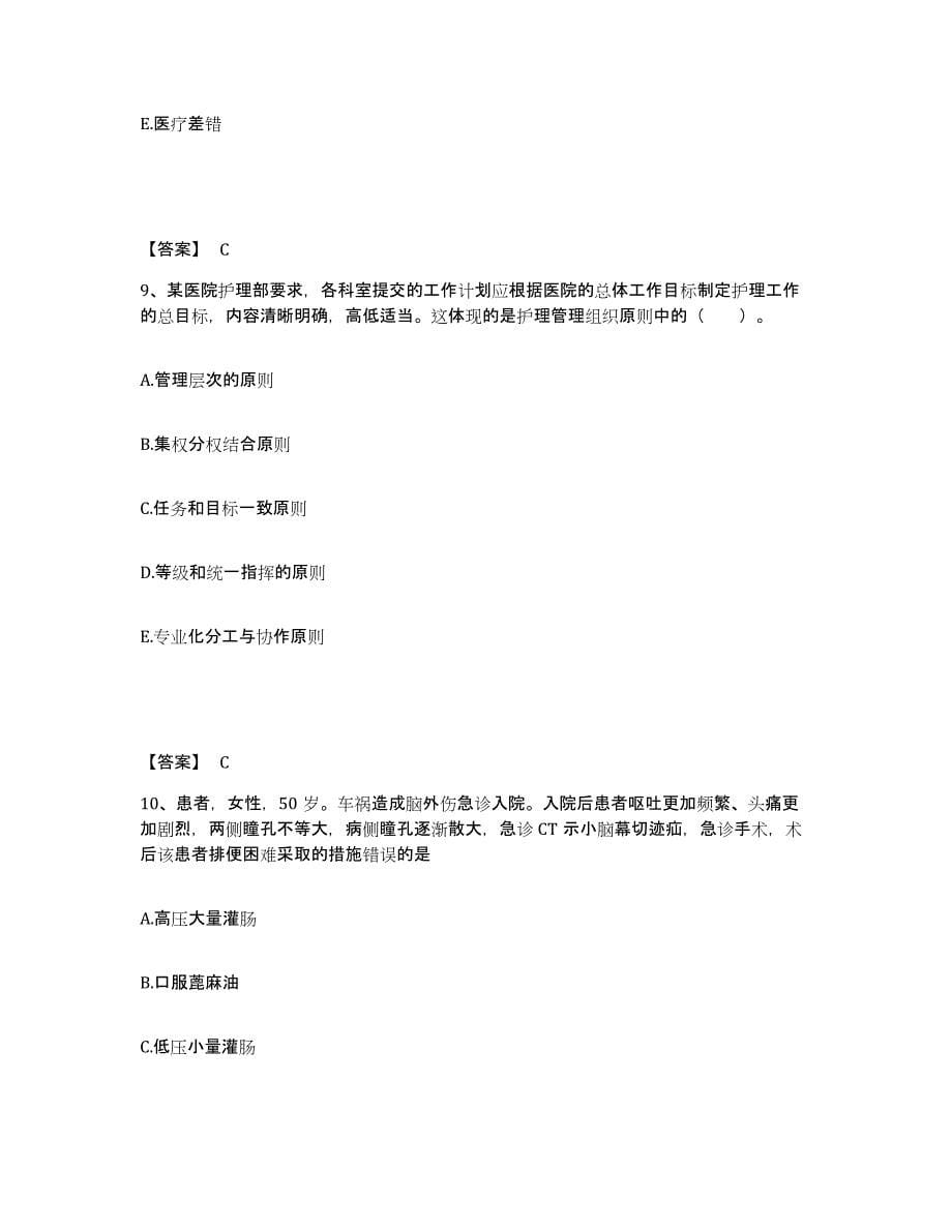 备考2023湖南省岳阳市执业护士资格考试自我提分评估(附答案)_第5页