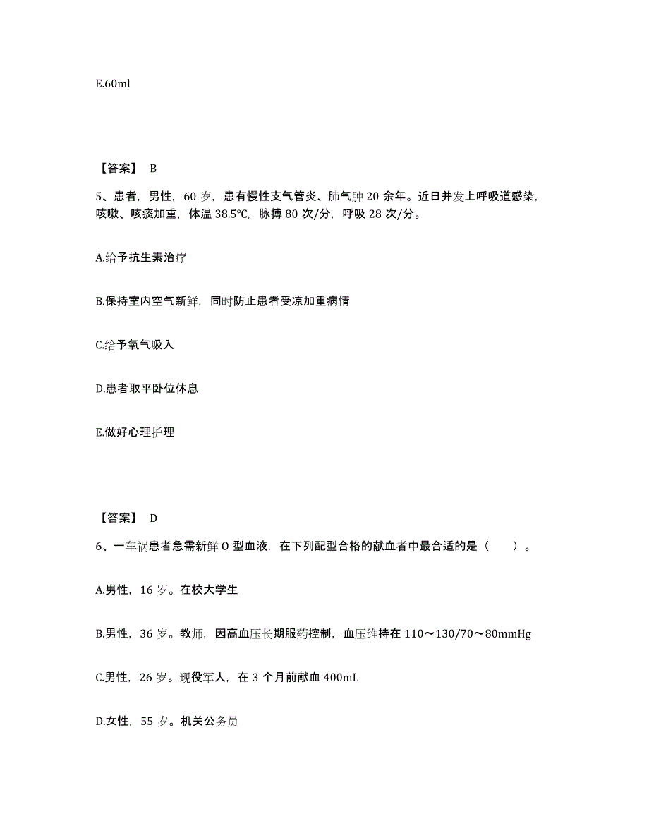 2022-2023年度河北省保定市雄县执业护士资格考试高分题库附答案_第3页