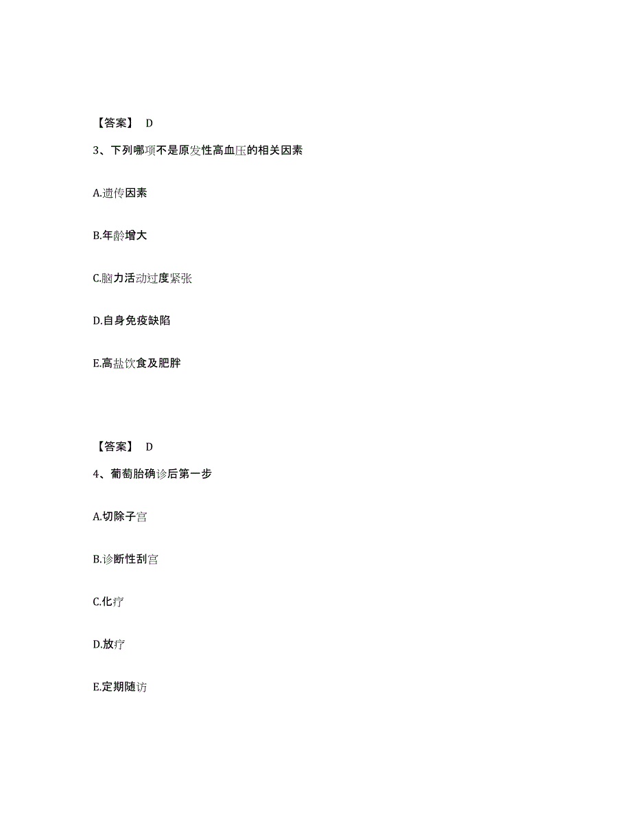 备考2023河南省商丘市永城市执业护士资格考试高分通关题型题库附解析答案_第2页