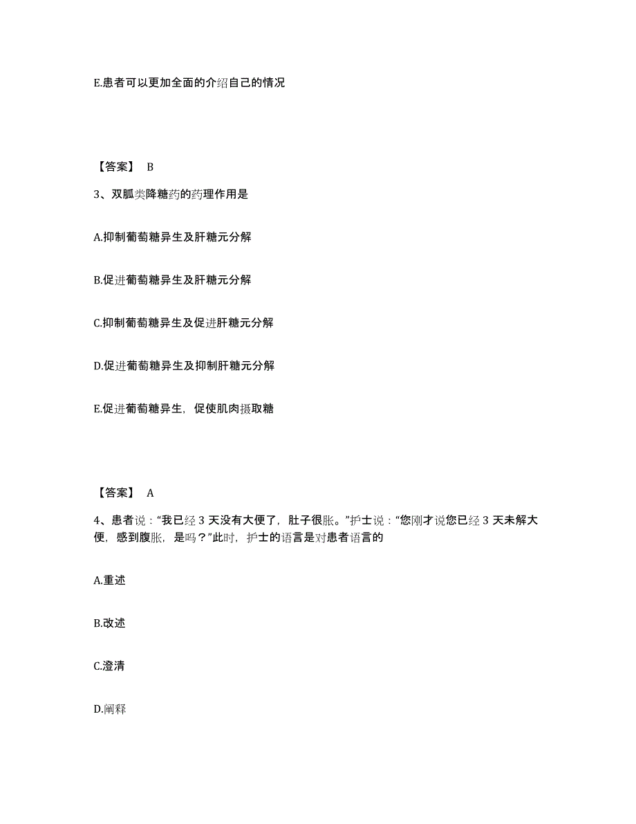 备考2023海南省陵水黎族自治县执业护士资格考试题库练习试卷B卷附答案_第2页