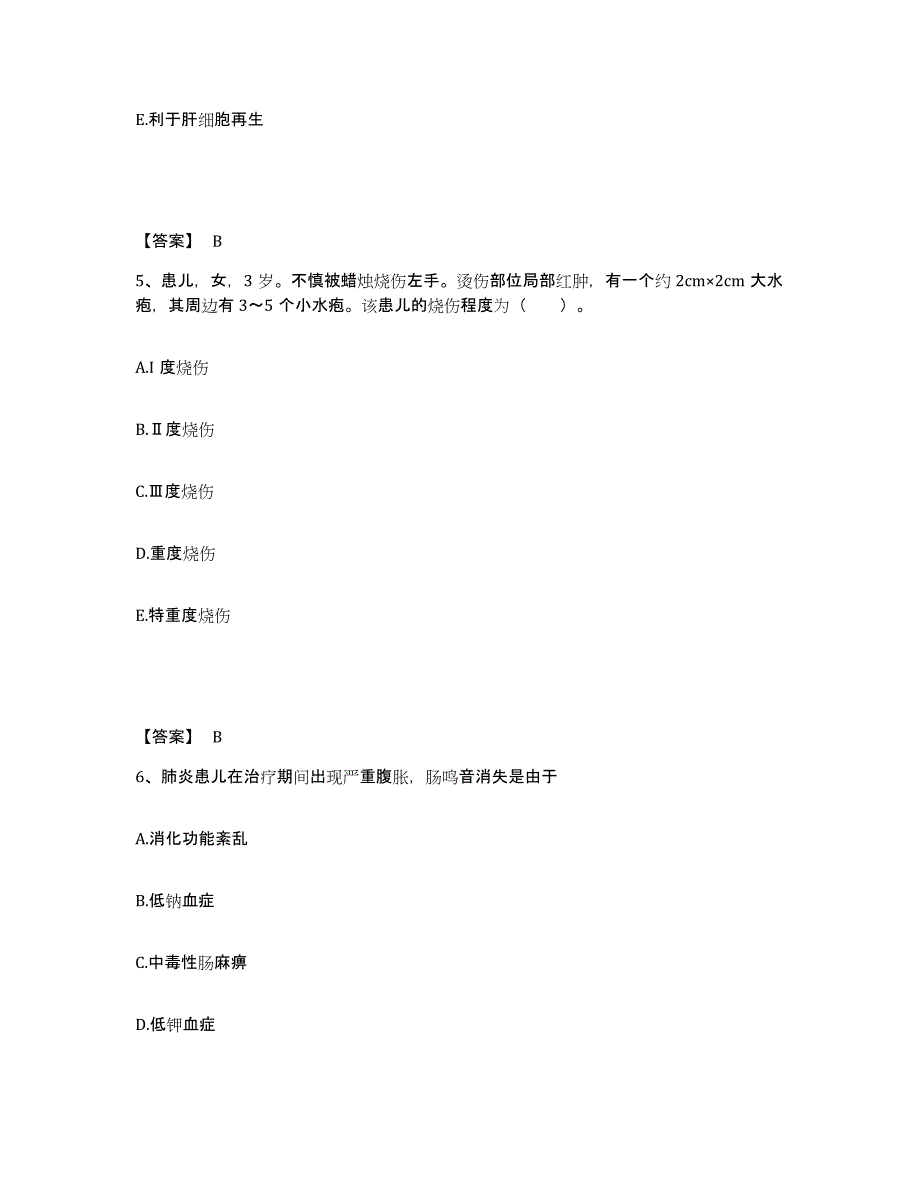 2022-2023年度广西壮族自治区百色市乐业县执业护士资格考试模拟考试试卷A卷含答案_第3页