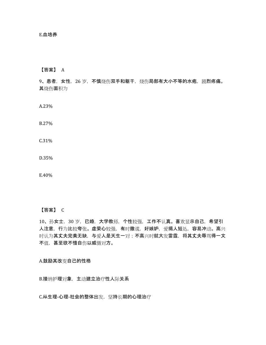 2022-2023年度广西壮族自治区百色市乐业县执业护士资格考试模拟考试试卷A卷含答案_第5页