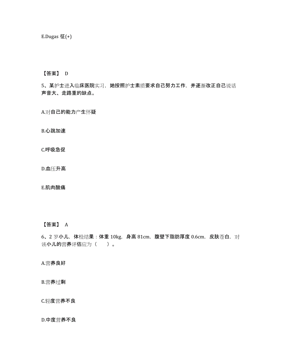 备考2023湖南省常德市石门县执业护士资格考试考前冲刺试卷B卷含答案_第3页