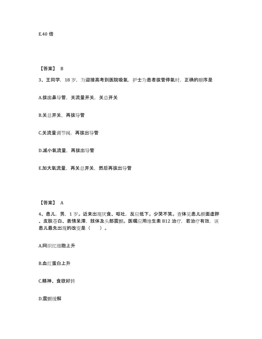 备考2023湖南省岳阳市君山区执业护士资格考试自测模拟预测题库_第2页