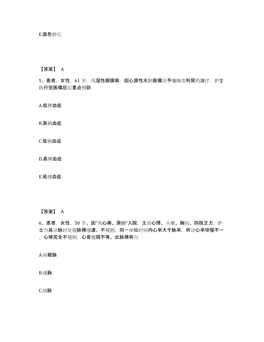 备考2023湖南省岳阳市君山区执业护士资格考试自测模拟预测题库_第3页