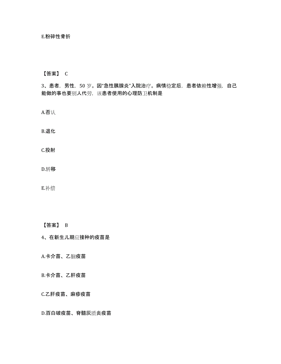 2022-2023年度广东省肇庆市执业护士资格考试真题练习试卷A卷附答案_第2页