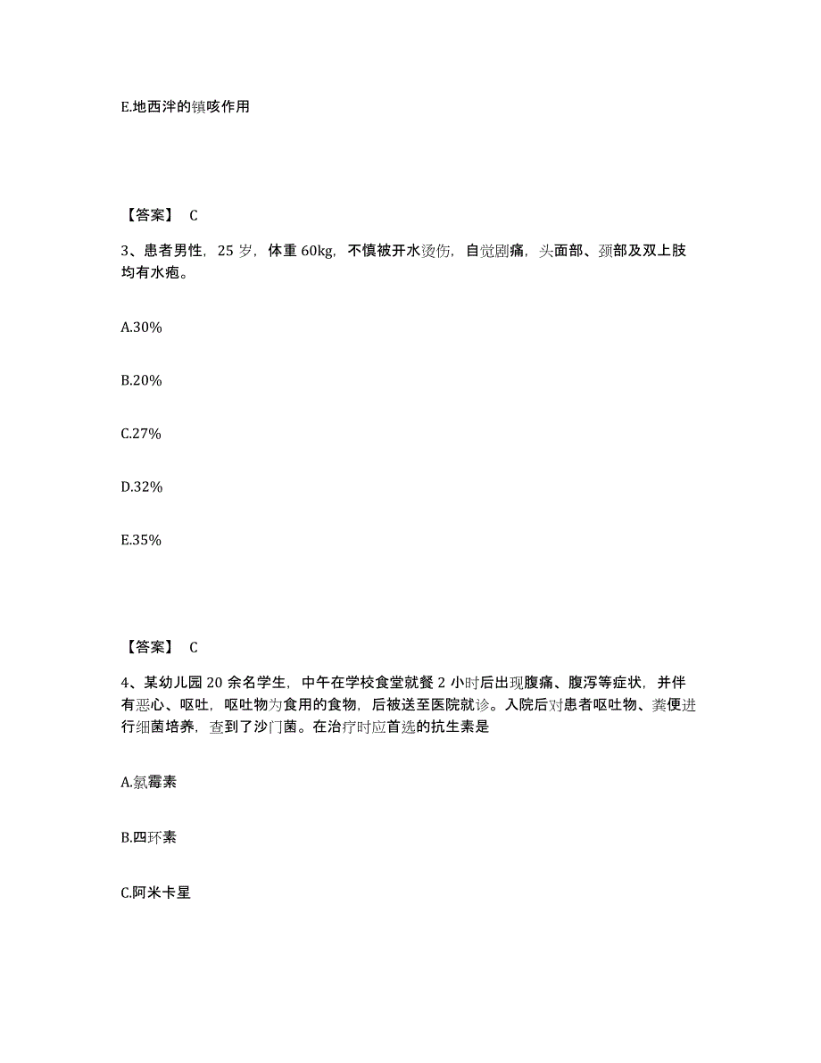 2022-2023年度江苏省连云港市灌云县执业护士资格考试模考预测题库(夺冠系列)_第2页