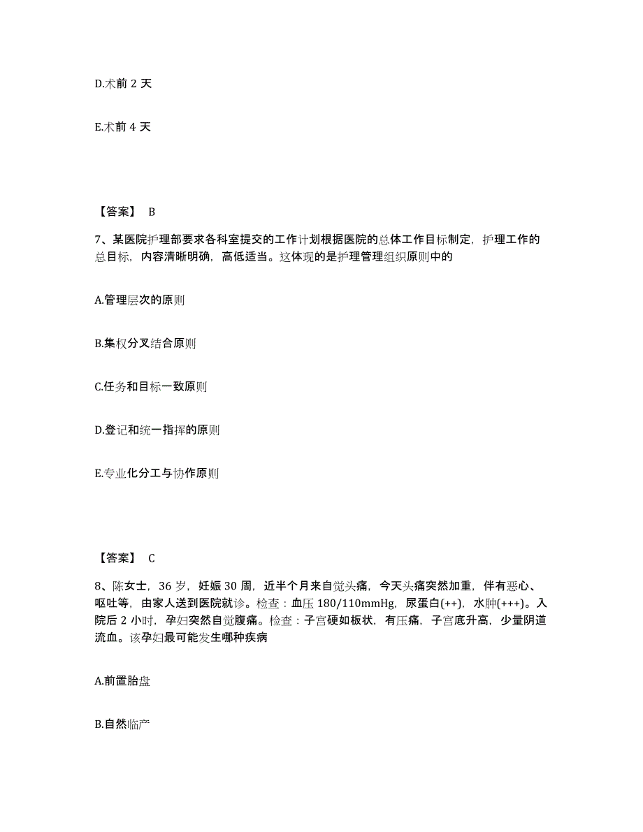 2022-2023年度江苏省连云港市灌云县执业护士资格考试模考预测题库(夺冠系列)_第4页