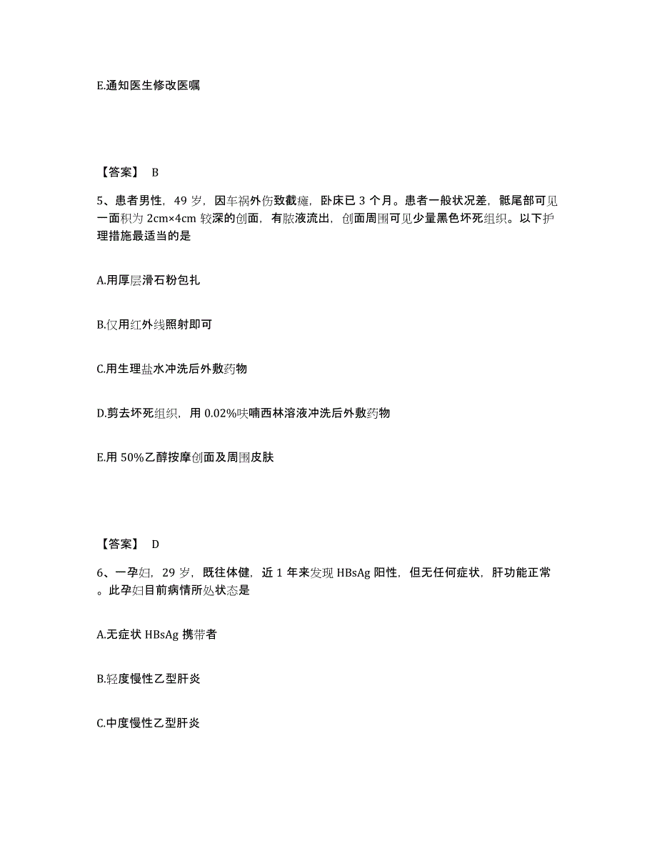 备考2023湖南省邵阳市新邵县执业护士资格考试全真模拟考试试卷B卷含答案_第3页