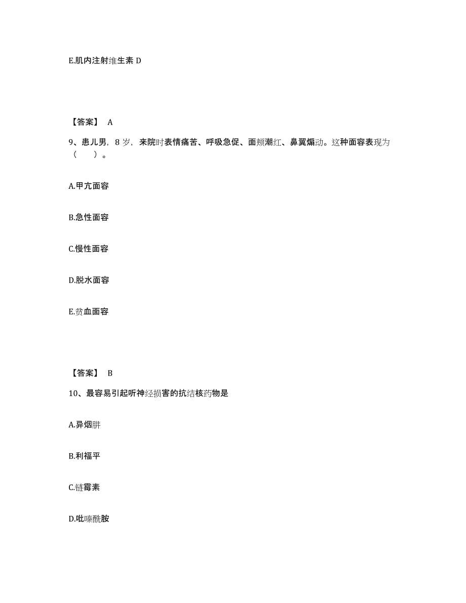备考2023河南省商丘市执业护士资格考试通关试题库(有答案)_第5页