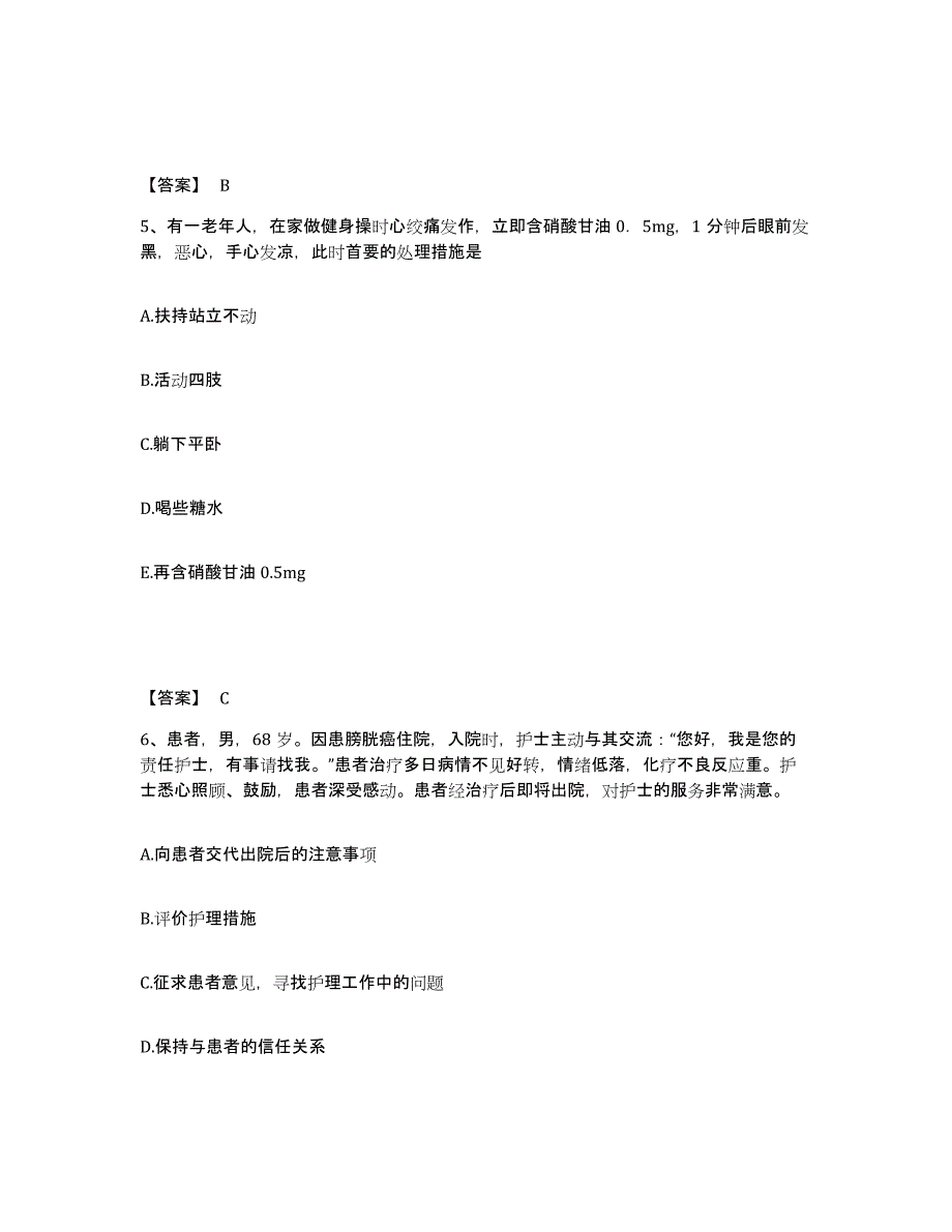 备考2023湖北省仙桃市执业护士资格考试高分通关题库A4可打印版_第3页