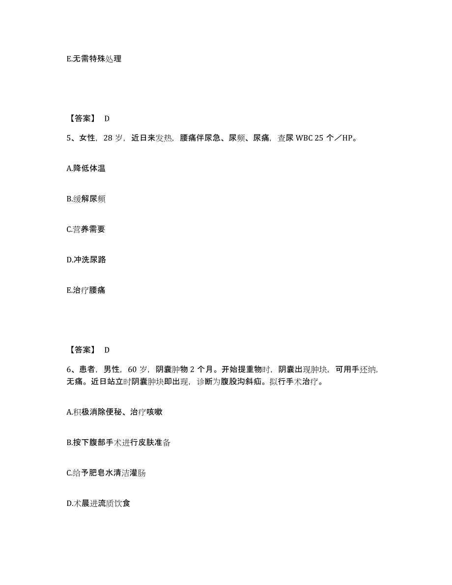 2022-2023年度河北省承德市双桥区执业护士资格考试押题练习试卷A卷附答案_第3页