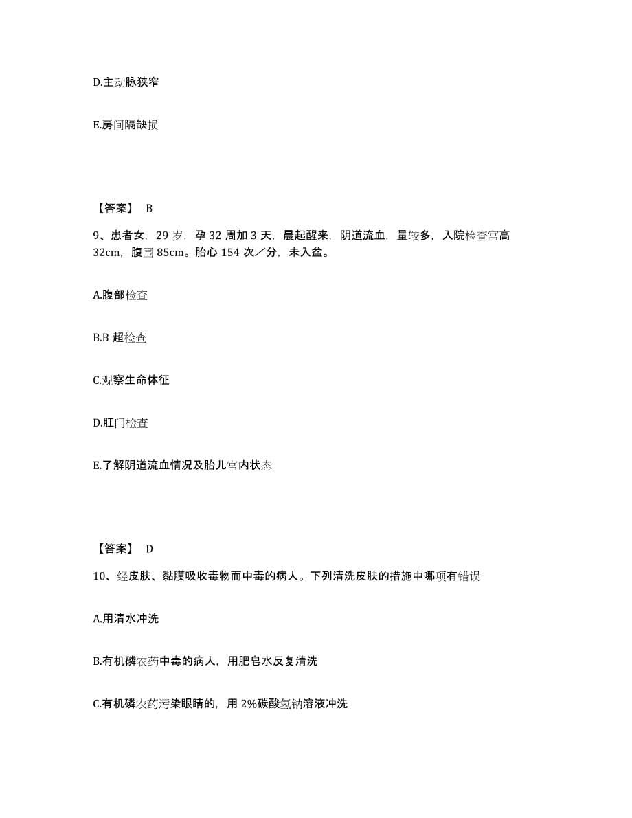 2022-2023年度河北省承德市双桥区执业护士资格考试押题练习试卷A卷附答案_第5页