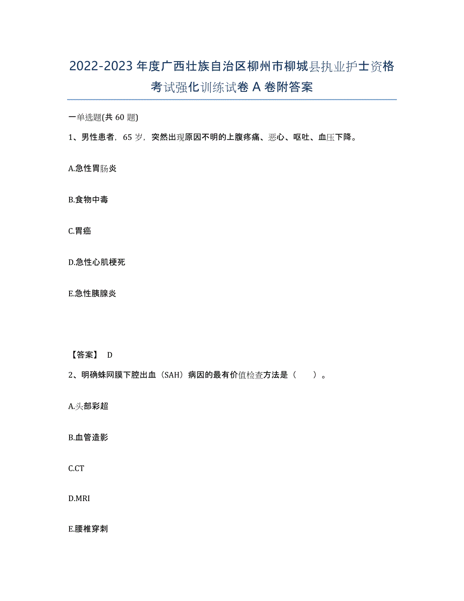 2022-2023年度广西壮族自治区柳州市柳城县执业护士资格考试强化训练试卷A卷附答案_第1页