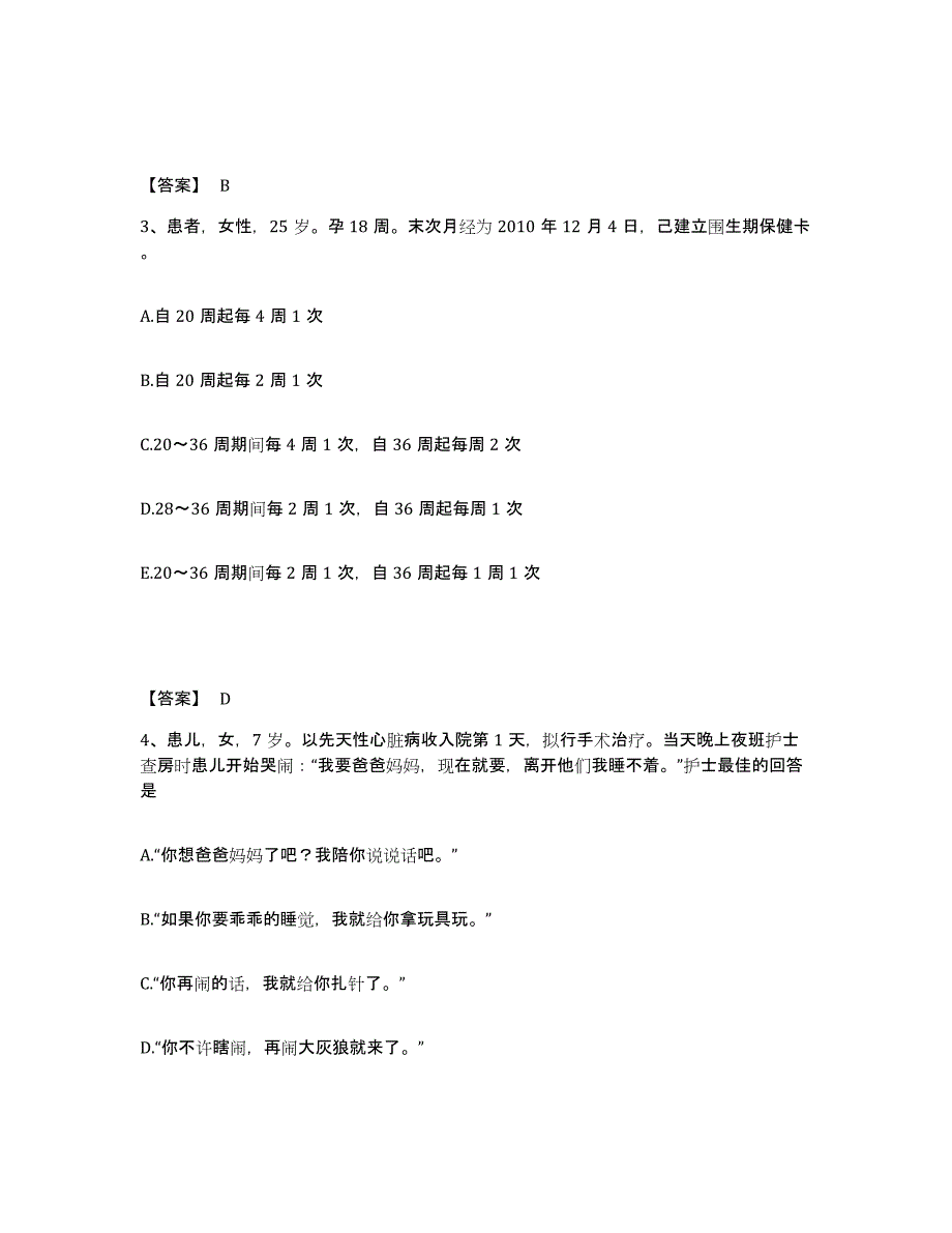 2022-2023年度广西壮族自治区柳州市柳城县执业护士资格考试强化训练试卷A卷附答案_第2页