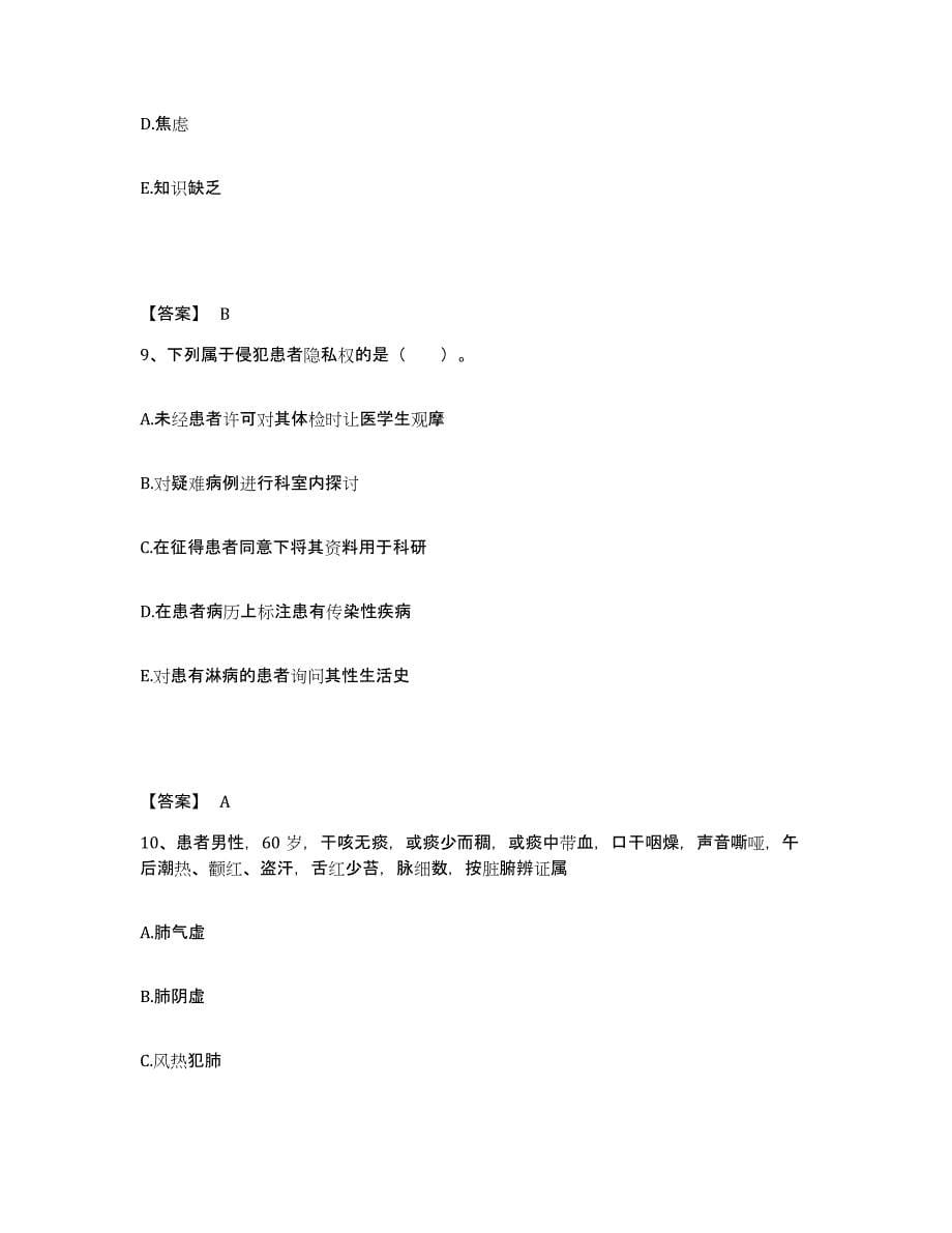 备考2023湖北省黄石市执业护士资格考试自测提分题库加答案_第5页