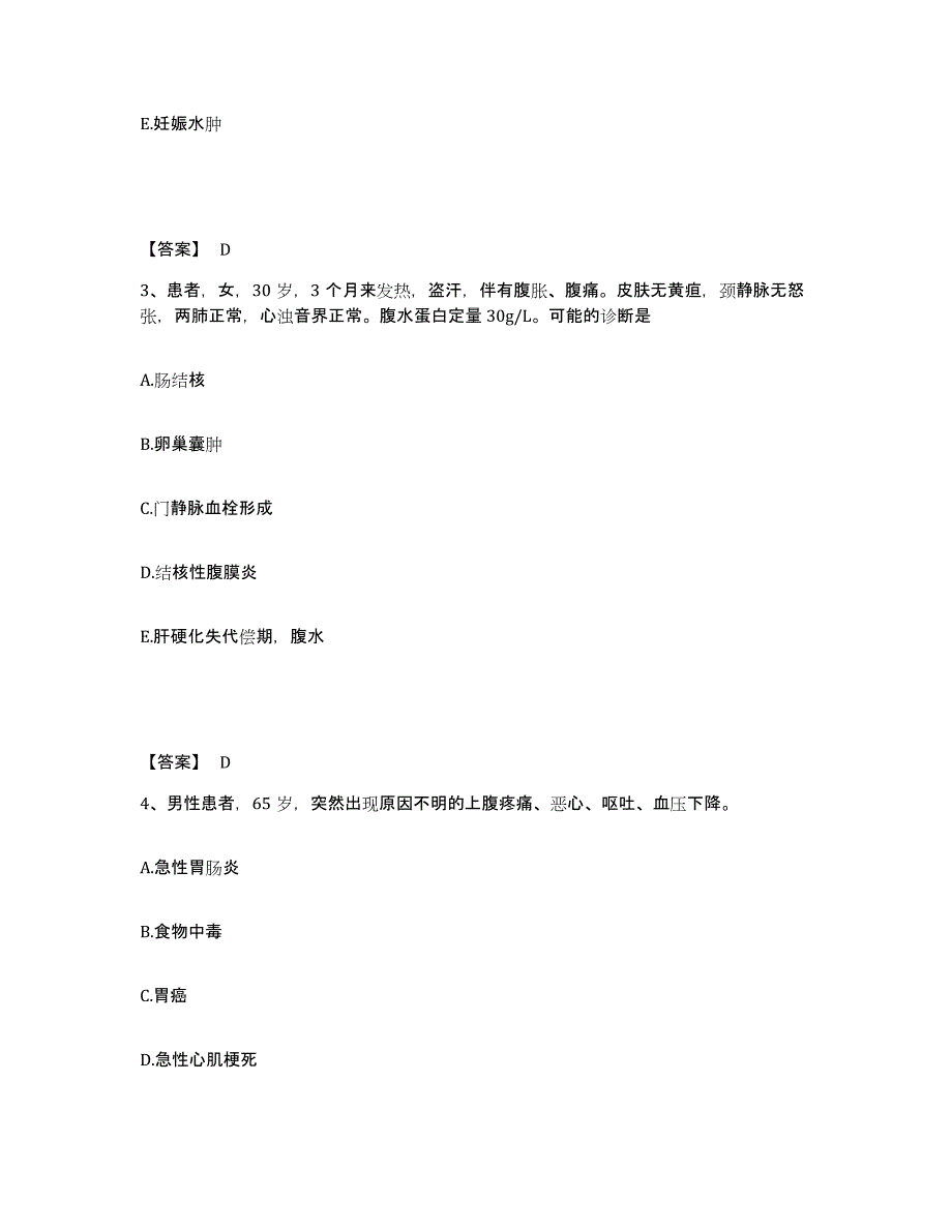 备考2023河南省洛阳市执业护士资格考试通关试题库(有答案)_第2页