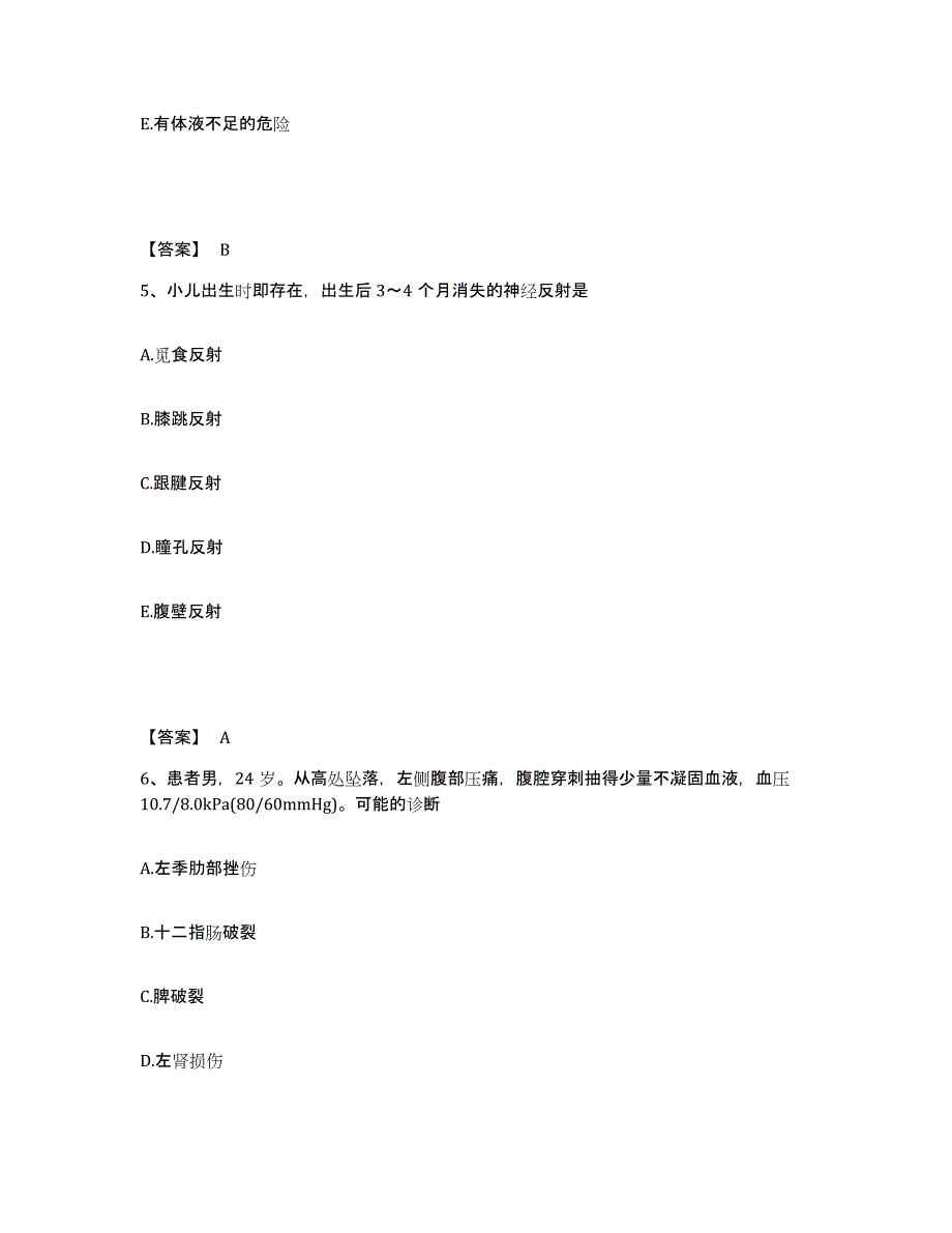 备考2023湖南省衡阳市蒸湘区执业护士资格考试模拟考试试卷A卷含答案_第3页