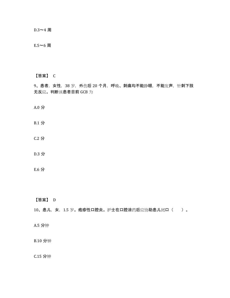 备考2023河南省郑州市执业护士资格考试通关题库(附带答案)_第5页