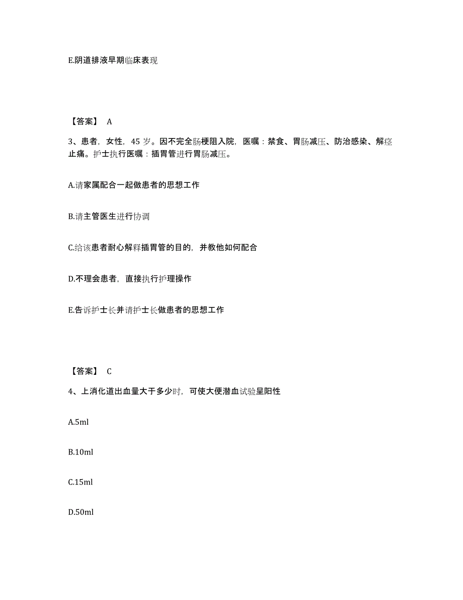 备考2023湖北省武汉市江夏区执业护士资格考试测试卷(含答案)_第2页