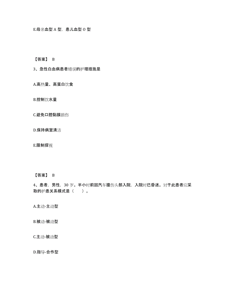 2022-2023年度广东省韶关市乐昌市执业护士资格考试模考模拟试题(全优)_第2页