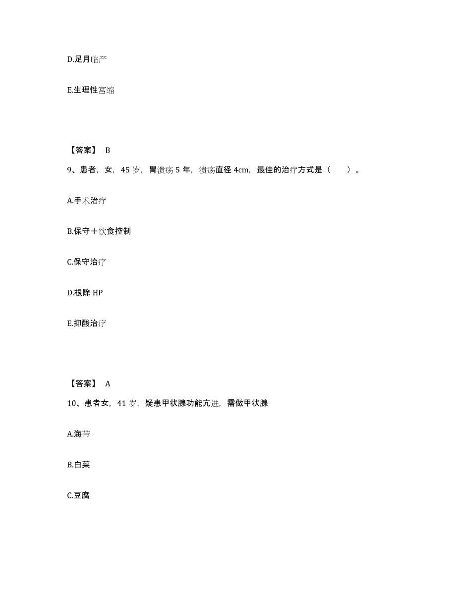 备考2023浙江省杭州市萧山区执业护士资格考试模拟考核试卷含答案_第5页