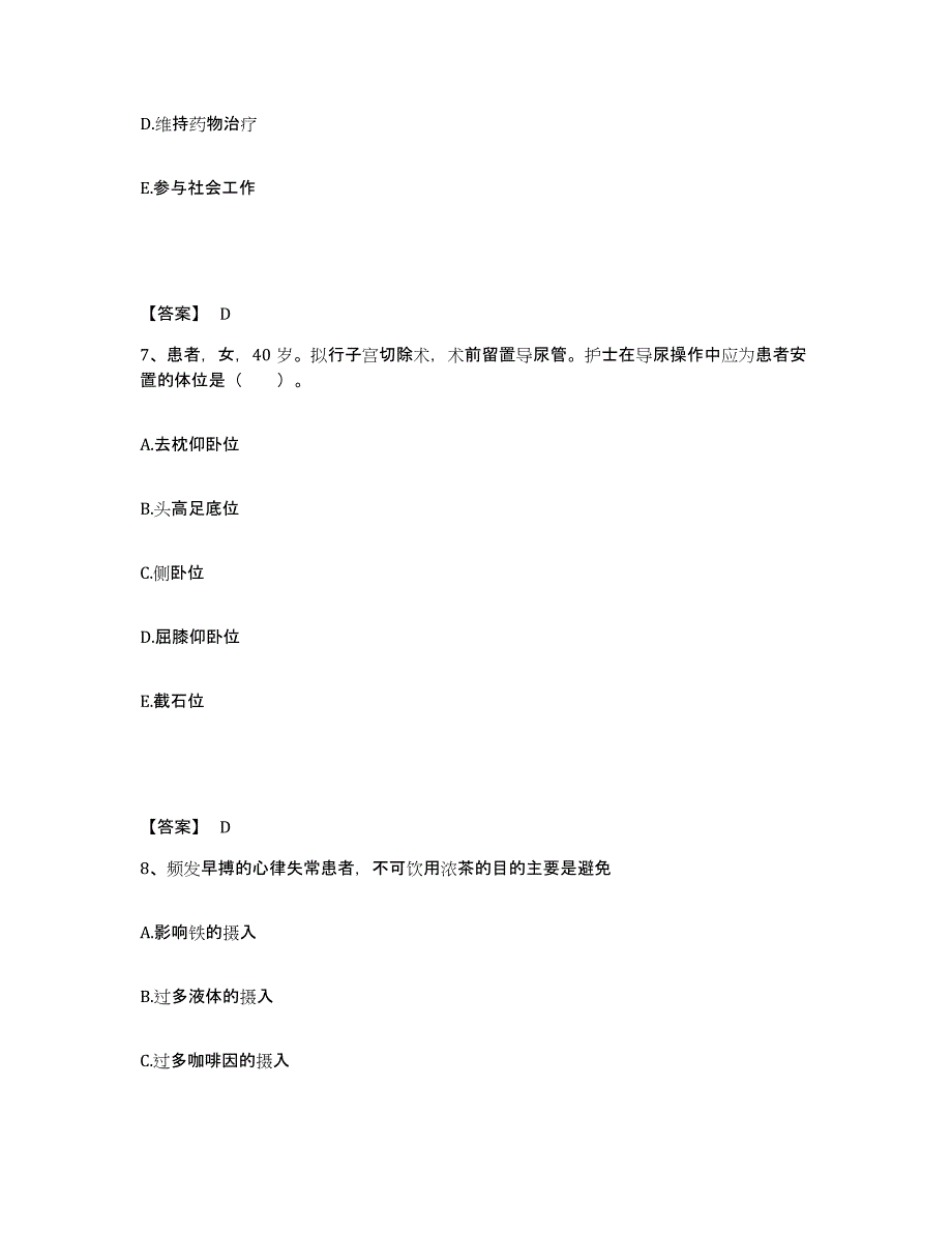 2022-2023年度江苏省执业护士资格考试能力测试试卷B卷附答案_第4页