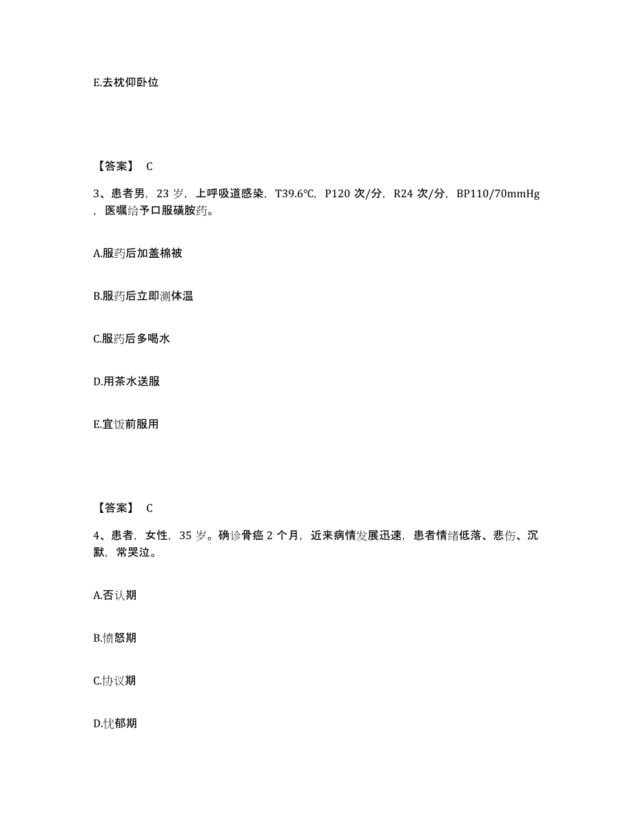 备考2023湖北省宜昌市枝江市执业护士资格考试能力提升试卷B卷附答案_第2页