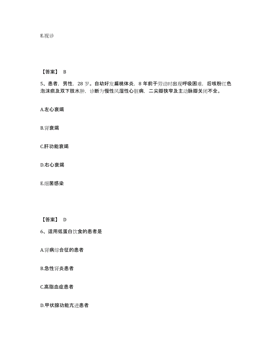 备考2023湖南省岳阳市华容县执业护士资格考试题库综合试卷B卷附答案_第3页