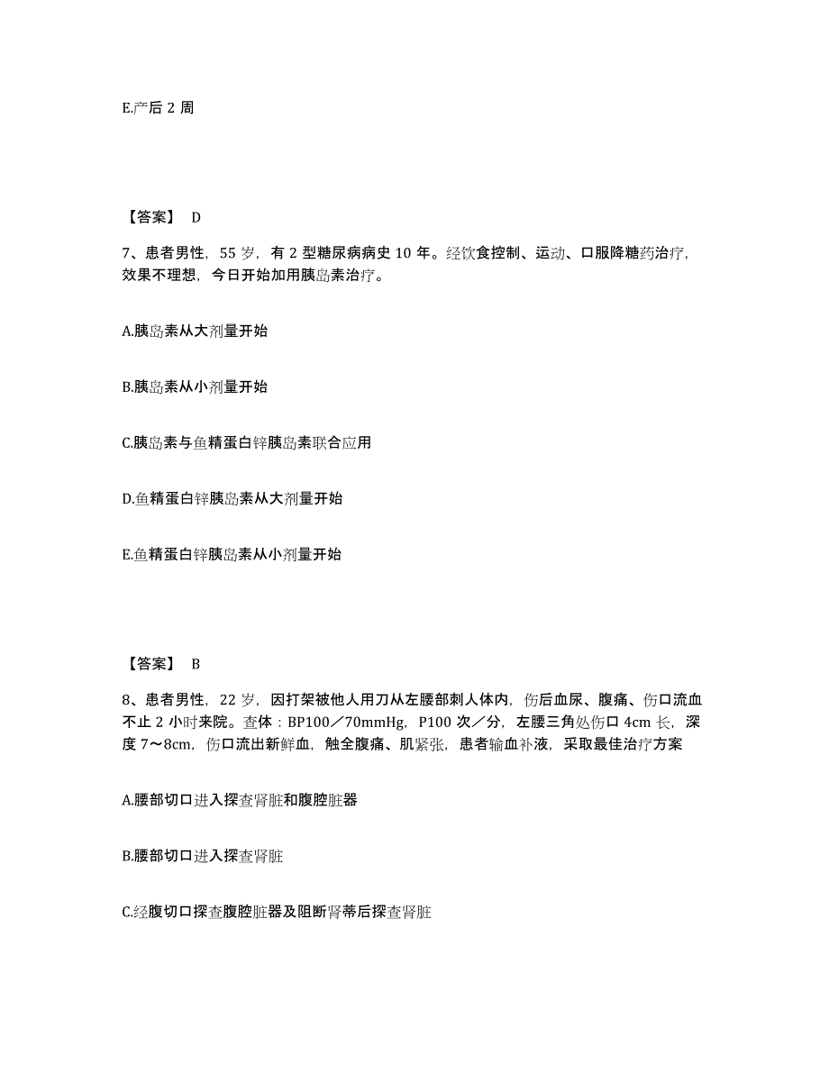 2022-2023年度广西壮族自治区柳州市柳江县执业护士资格考试能力测试试卷B卷附答案_第4页