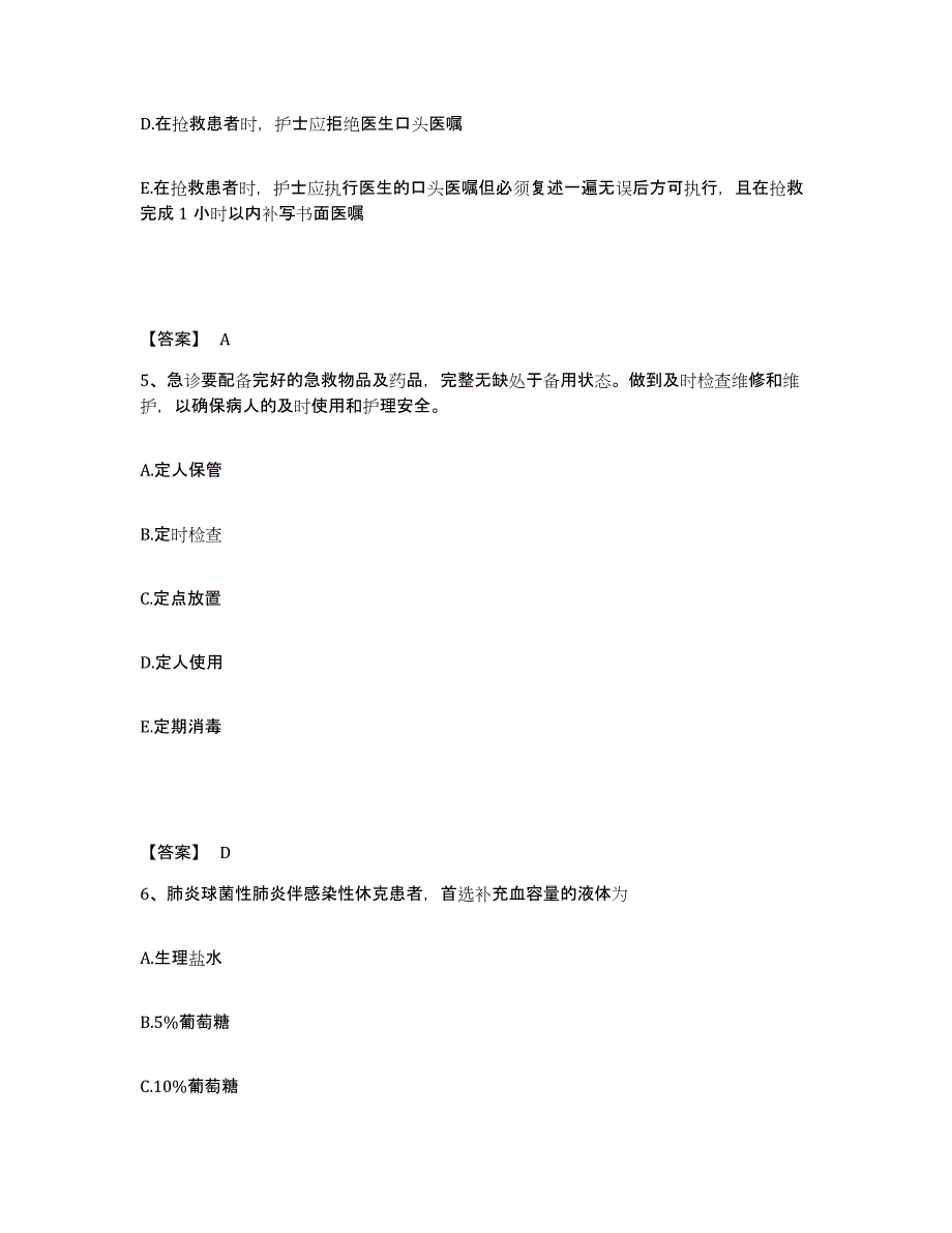 备考2023河南省鹤壁市执业护士资格考试通关题库(附带答案)_第3页