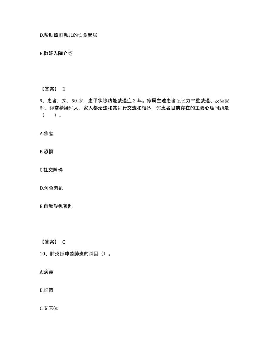备考2023河南省鹤壁市执业护士资格考试通关题库(附带答案)_第5页