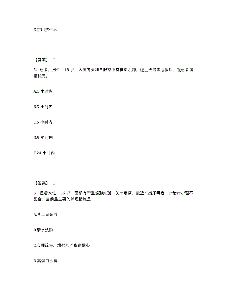 2022-2023年度广西壮族自治区桂林市执业护士资格考试题库检测试卷A卷附答案_第3页