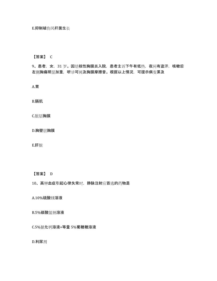 备考2023湖南省永州市新田县执业护士资格考试模拟试题（含答案）_第5页