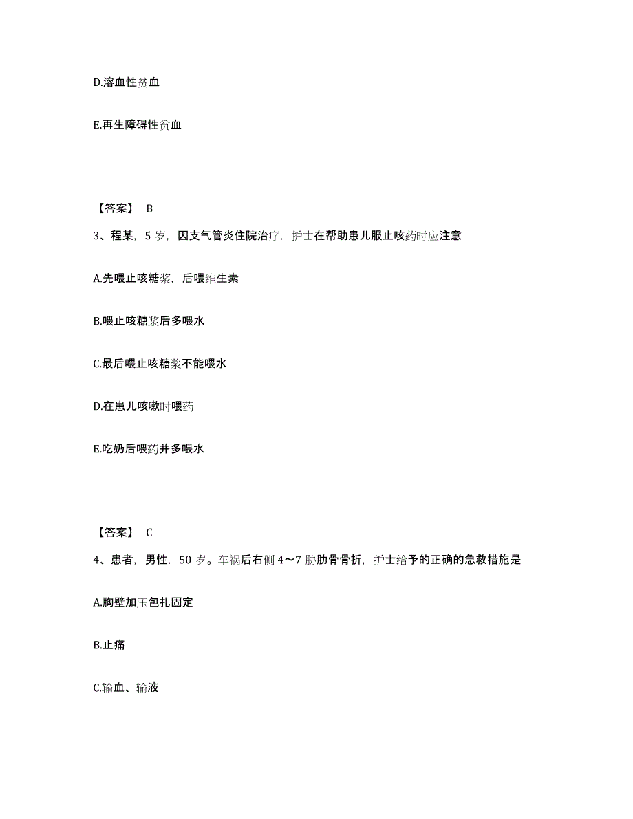 备考2023湖北省黄冈市执业护士资格考试真题练习试卷B卷附答案_第2页