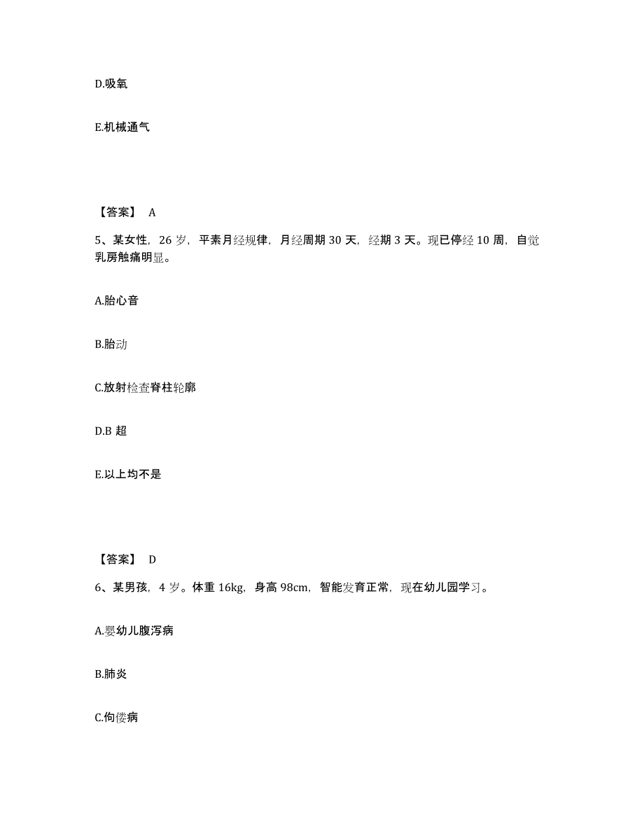 备考2023湖北省黄冈市执业护士资格考试真题练习试卷B卷附答案_第3页