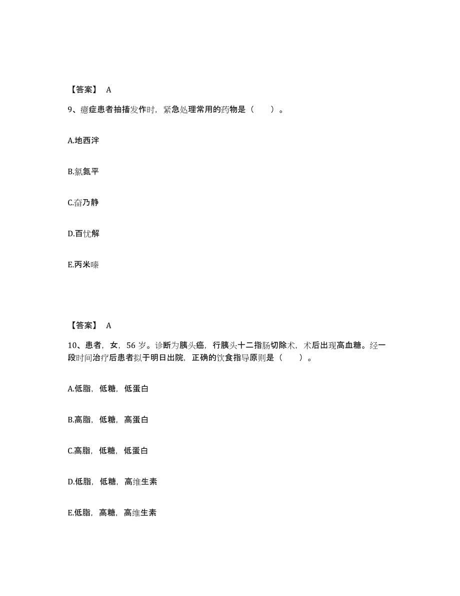 2022-2023年度江苏省淮安市盱眙县执业护士资格考试题库与答案_第5页