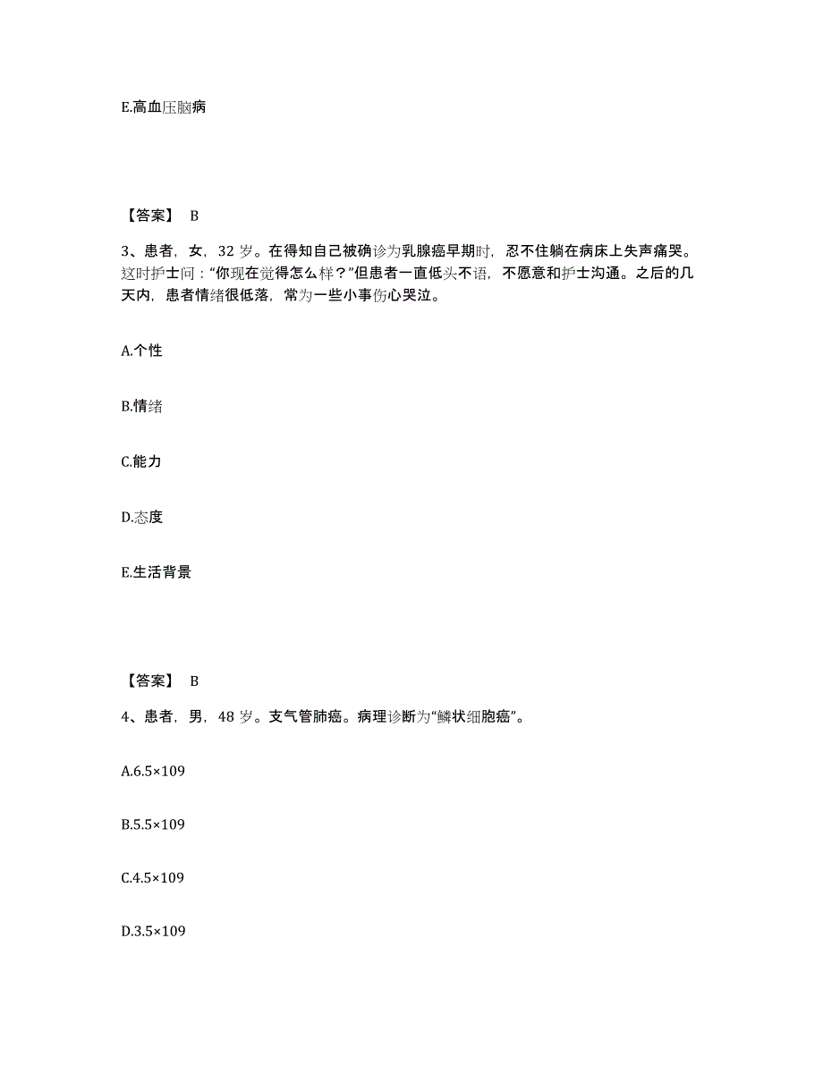 2022-2023年度江西省九江市武宁县执业护士资格考试通关提分题库(考点梳理)_第2页