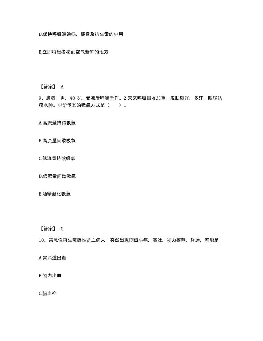 2022-2023年度江西省上饶市余干县执业护士资格考试测试卷(含答案)_第5页