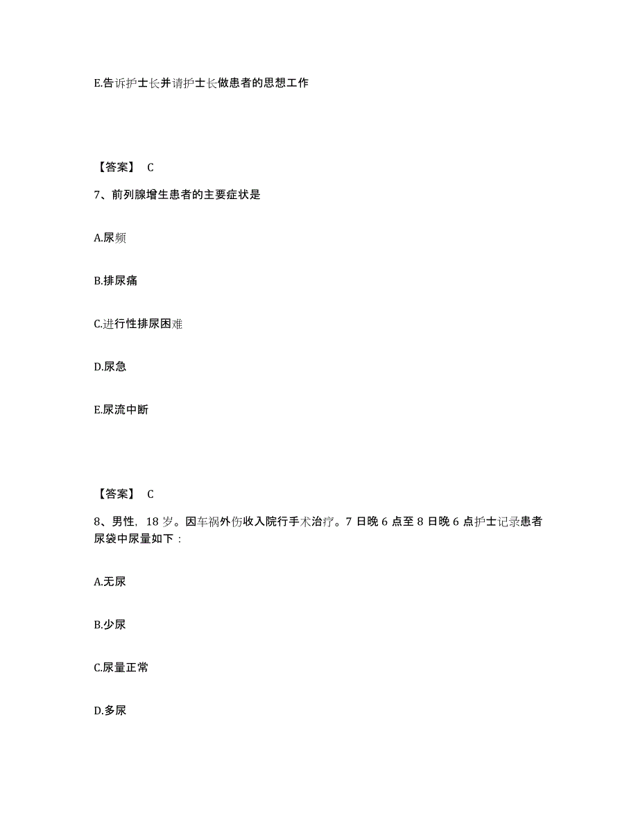 2022-2023年度广西壮族自治区崇左市凭祥市执业护士资格考试能力提升试卷B卷附答案_第4页