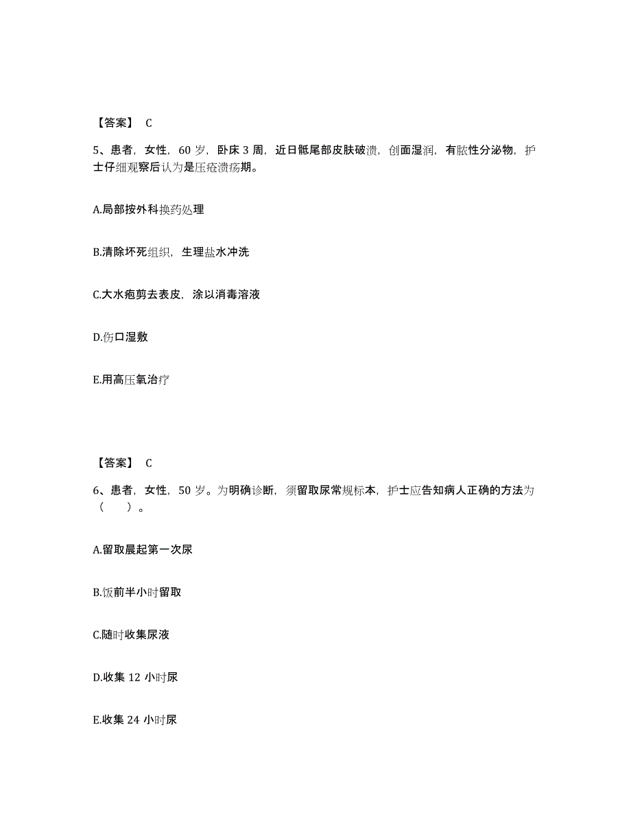 2022-2023年度江西省九江市湖口县执业护士资格考试模拟预测参考题库及答案_第3页