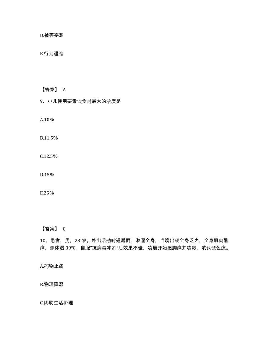 2022-2023年度江西省赣州市安远县执业护士资格考试每日一练试卷A卷含答案_第5页